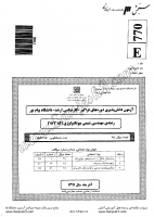 ارشد فراگیر پیام نور جزوات سوالات مهندسی شیمی بیوتکنولوژی کارشناسی ارشد فراگیر پیام نور 1391